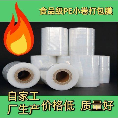 外卖8cm打包缠绕膜封口膜防漏包装工业打包膜小卷保鲜膜嫁接膜