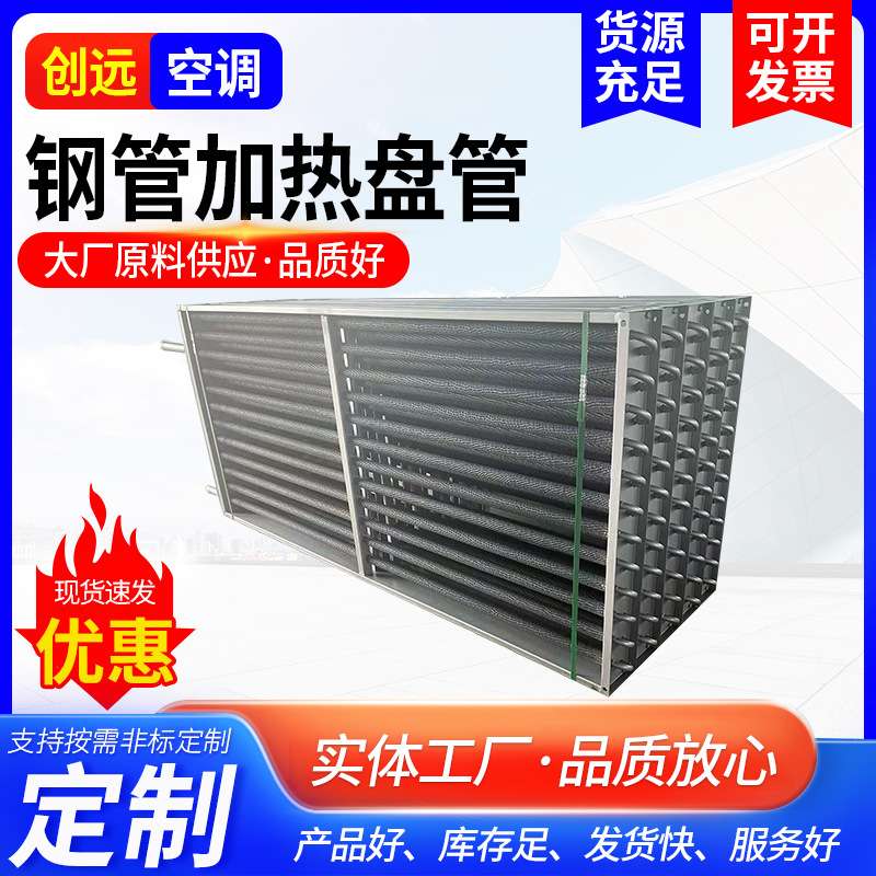 水箱式蒸汽加热器 蒸汽加热盘管烘干设备铜片暖气片蒸汽铜管加热