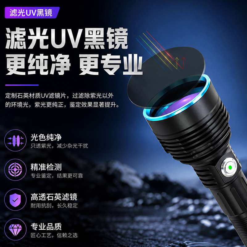 大功率紫光灯多功能 荧光检测钱币瓷器羊毛注胶检测UV胶水固化灯