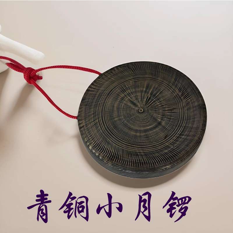 青铜手工定音老式小月锣平底小锣11.5CM碗锣云锣叮当锣高低音小锣