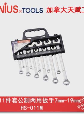 GENIUS天赋HS-011M工具进口11件套公制两用扳手7mm-19mm