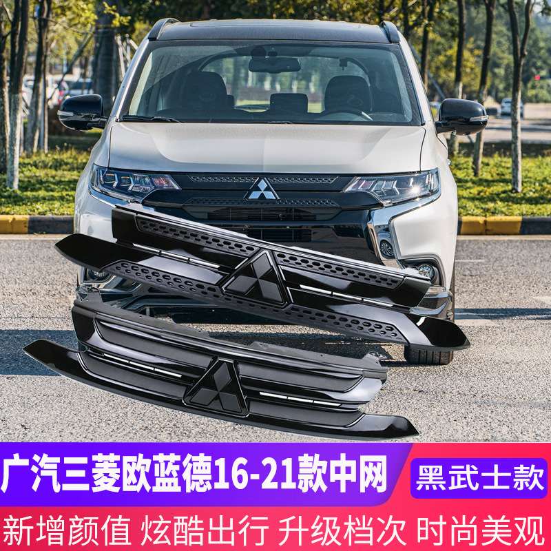 16-21款三-菱欧蓝德亦歌中网改装黑武士饰条标志前杆框老款后装饰