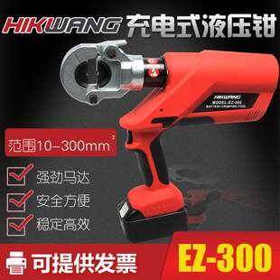 10-300铜铝鼻端子电动液压钳充电式压线钳液压压接钳手持式EZ-300