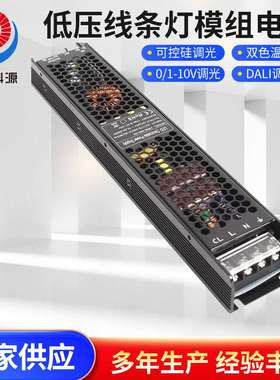 DALI调光电源24V250W低压线条灯模组LED灯带灯条驱动电源厂家直销