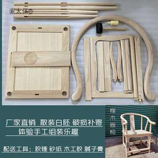 圈椅实木椅子原木白胚新中式太师椅靠背椅子散装自己手工组