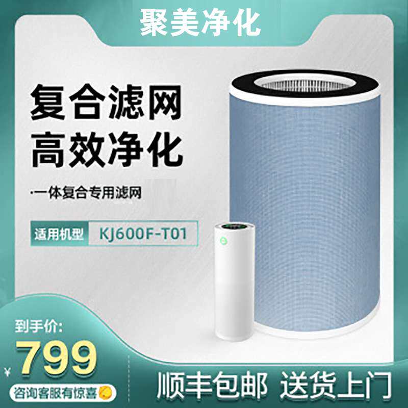 艾吉森空气净化器KJ450F-T01F T01A过滤网滤芯升级版源头厂家