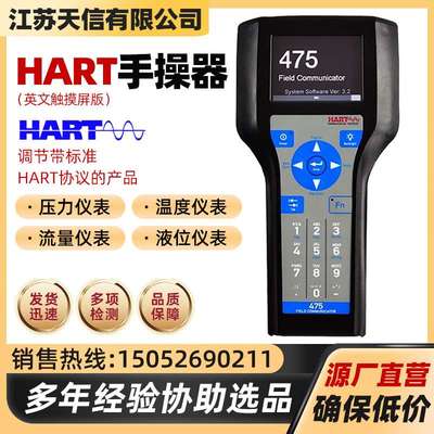 江苏天信HART475 375C手操器通讯器可替代罗斯蒙特EJAE温度压力