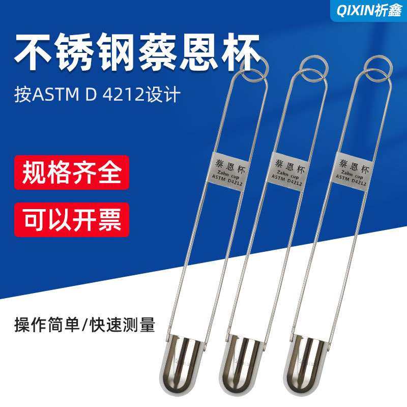 蔡恩杯ZAHN柴氏杯油漆涂料粘度计粘度杯黏度仪浸入式44ml,玩具/童车/益智/积木/模型,遥控车升级件/零配件,淘宝优惠券,粉丝福利购,淘宝优惠卷