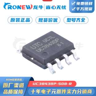 UC3843BP-S08-R 封装SOIC-8 AC-DC控制器和稳压器 数据转换器芯片