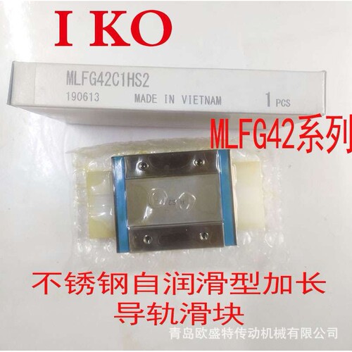 IKO微型导轨MLFH42  MLFG30 MLF24C LWLF18自润滑不锈钢加宽滑块