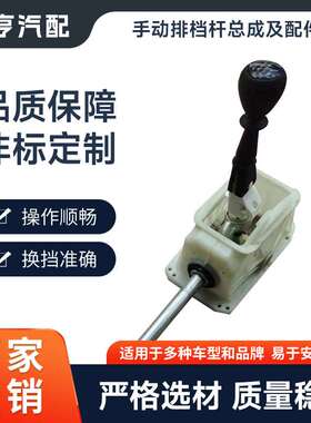 9001574新景程V99 GV1手动排档换档杆换挡杆总成变速杆96439396