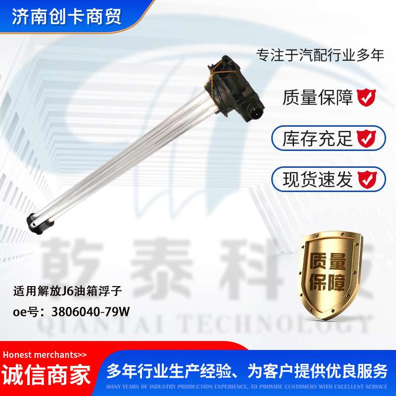 卡车配件铠甲适用解放J6油箱浮子 3806040-79W