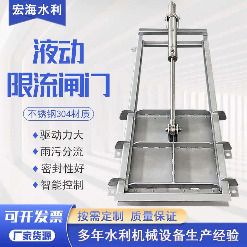 液动限流闸门 自动化远程控制灌溉闸门 不锈钢液控调流倒虹井闸门