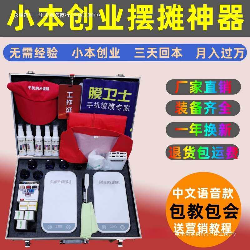 手机镀膜机纳米全自动多功能新款液体贴膜机小本创业摆摊地摊项目