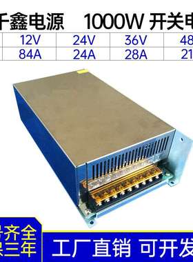 24V42A开关电源 24V1000W直流电源 工业电源 数码管电源 点光源