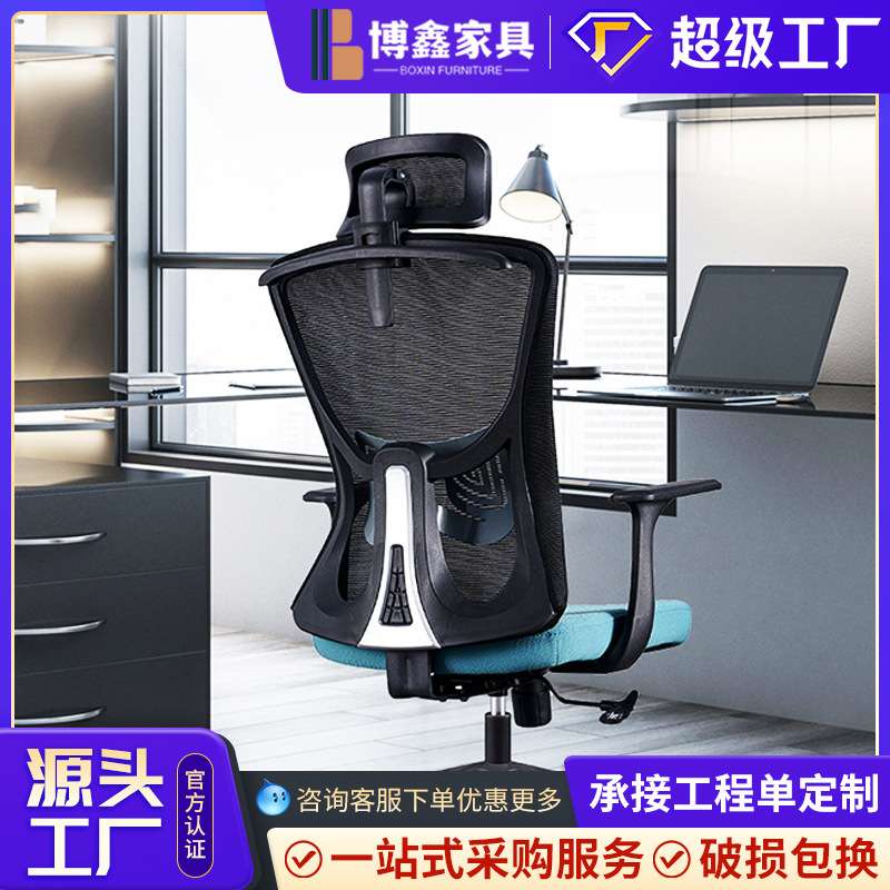 博鑫人体工学椅家用办公椅靠背椅老板椅转椅办公职员椅家用舒适