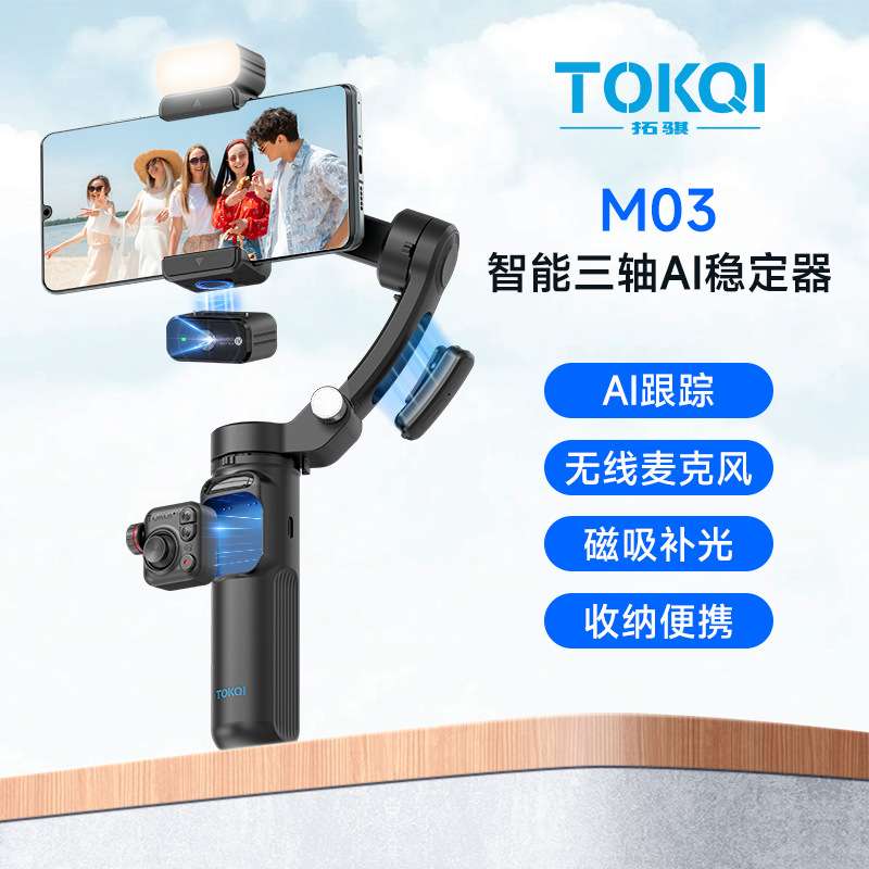三轴稳定器M03防抖跟拍人脸追踪手持稳拍器直播拍摄vlog拍照神器