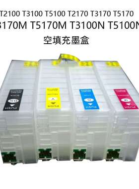 T40空填充墨盒T2100 T3100T5100T2170T3170T5170T3170M墨盒无芯片