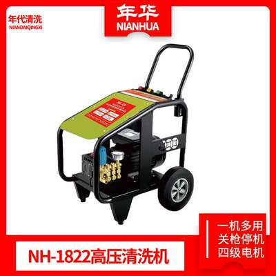 年华NH-1822卧式商用高压清洗机全铜泵头电机喷瓷柱塞洗车机洗车