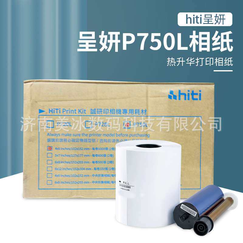 现货呈妍P750L相片纸彩色照片打印纸耗材热升华打印相纸打印机