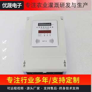 节水灌溉控制系统水电双计控制系统农田智能灌溉控制器射频卡控制