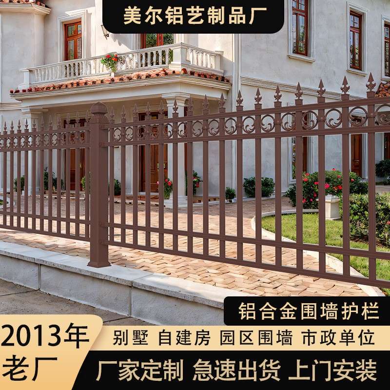 铝合金护栏小院子别墅栏杆庭院围墙户外栅栏铝艺铁艺围挡厂家现货