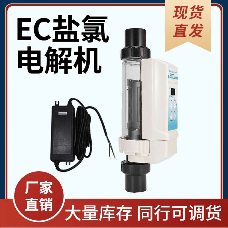 亚马逊新品ec系列泳池电解盐氯机发生氯电解盐消毒器跨境泳池消毒