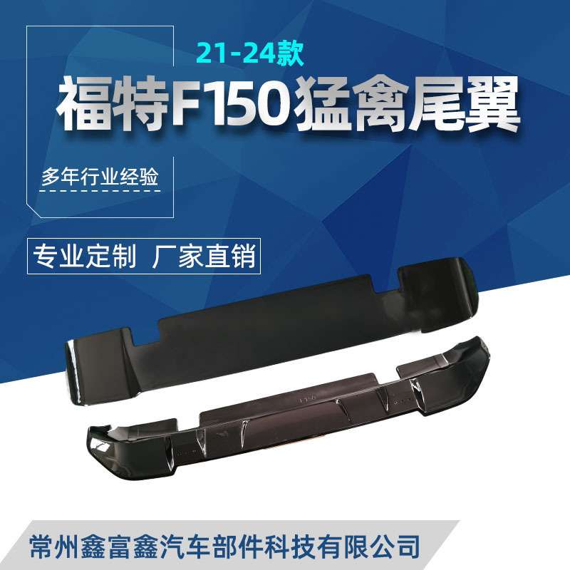 适用21-24款福特猛禽F150尾翼运动碳纤纹车顶翼ABS粘贴装饰定风翼