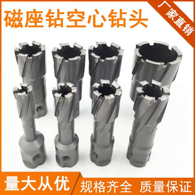 空心钻头50磁座钻不锈钢打孔钻厚钢板合金钻钨钢磁力钻高硬度0.8