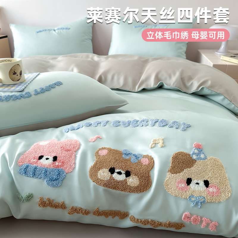 毛巾绣天丝四件套莱赛尔冰丝床单夏季被套高端水洗真丝滑床上用品