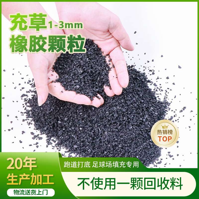 环保净味橡胶颗粒学校田径场地坪材料人造草坪填充epdm橡胶颗粒