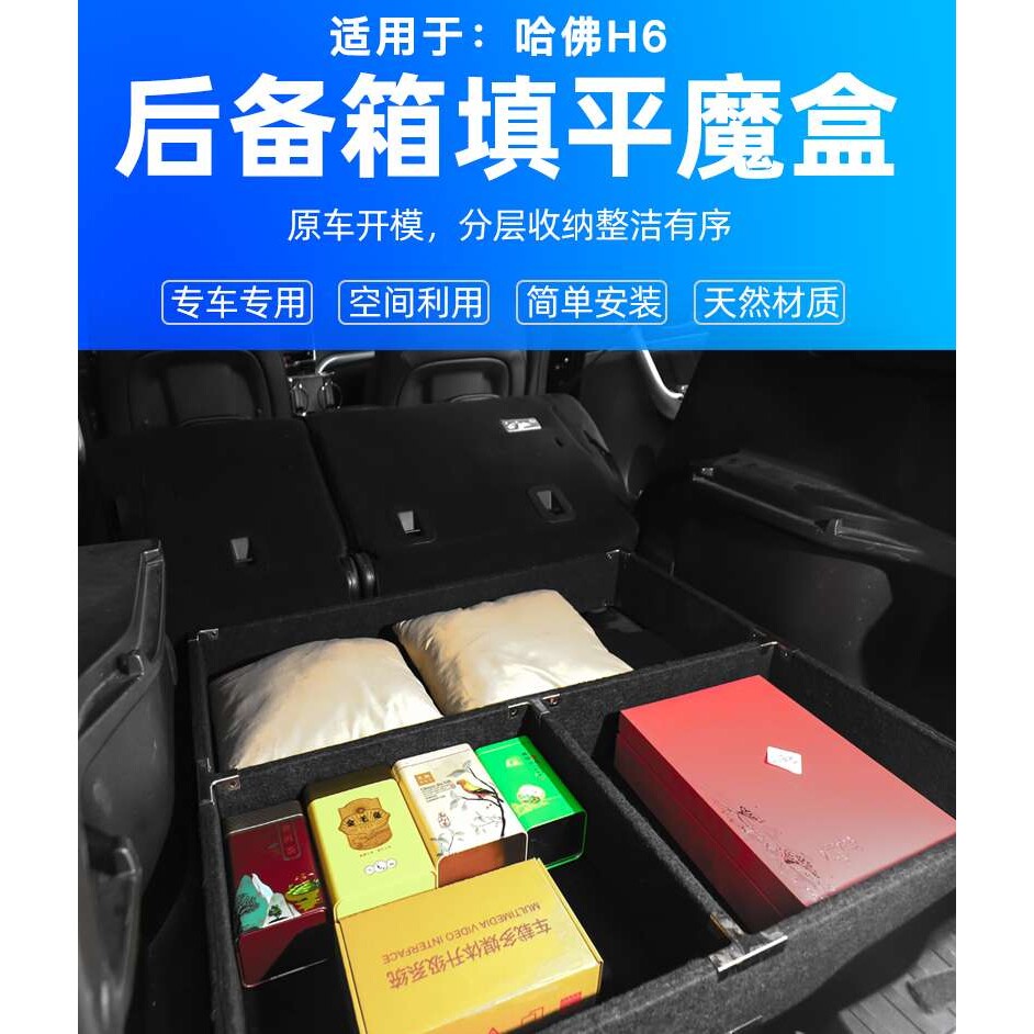 长城哈弗H6魔盒后备箱储物收纳箱改床车M6PLUS后尾箱露营车载配件