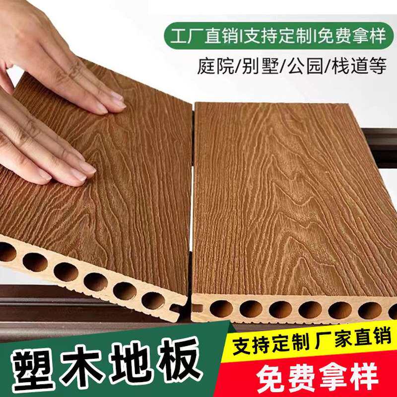 户外庭院塑木地板圆孔3D在线压花深压纹公园栈道防滑塑木地板