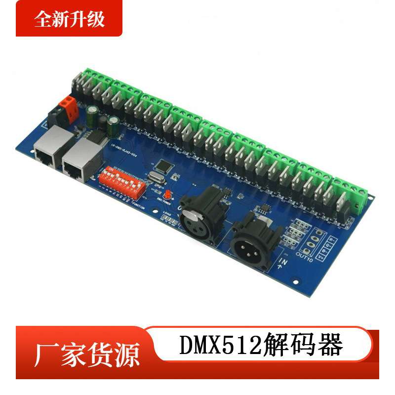 30通道30Channel DMX512解码器RGB驱动器工程款LED控制器酒吧迪厅