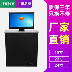 托克拉克22寸液晶显示屏升降器电动会议桌教室智能显示器升降厂家