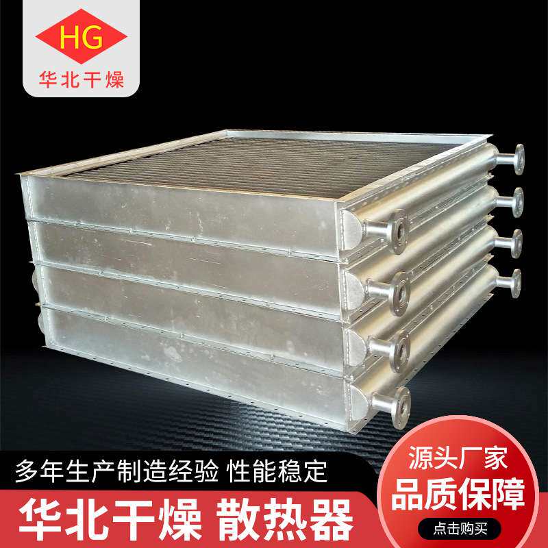工业翅片管散热器 烘干房换热器铜铝复合散热器 烘干机蒸汽换热器