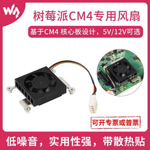 树莓派CM4专用风扇3007低噪音散热风扇 带散热贴 CPU降温带散热贴