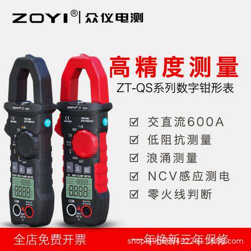 众仪数字钳形表QS4QS9高精度全自动智能防烧万用表电流交直流钳表