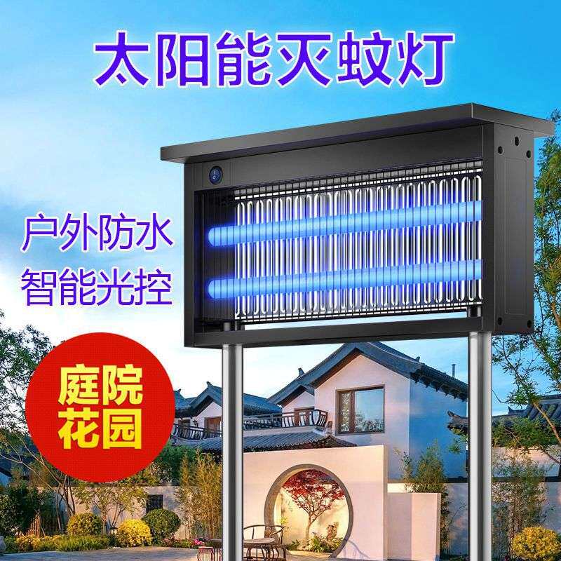 全自动太阳能灭蚊灯户外灭蚊器防水别墅灭蝇捕蚊器庭院花园杀虫灯