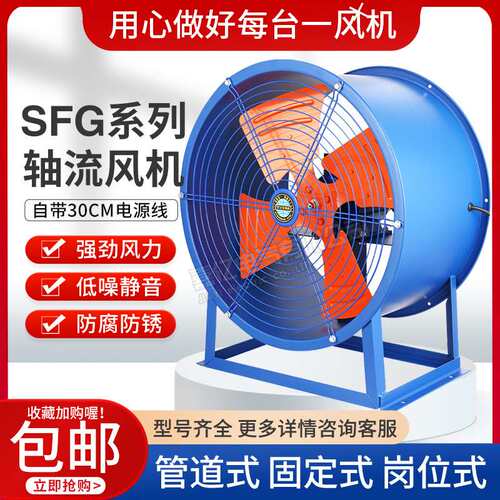 SFG3-4固定式轴流风机大功率换气扇 排气扇厨房工业通风机380/220