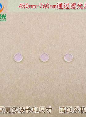 450nm-760nm通过滤光片可见光高透红外光截止760nm通光镜片玻璃片