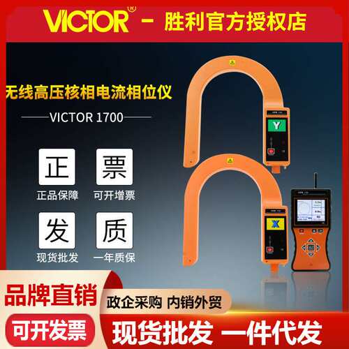 胜利仪器VC1700无线高压核相电流表核相器全智能语音挂钩式核相仪