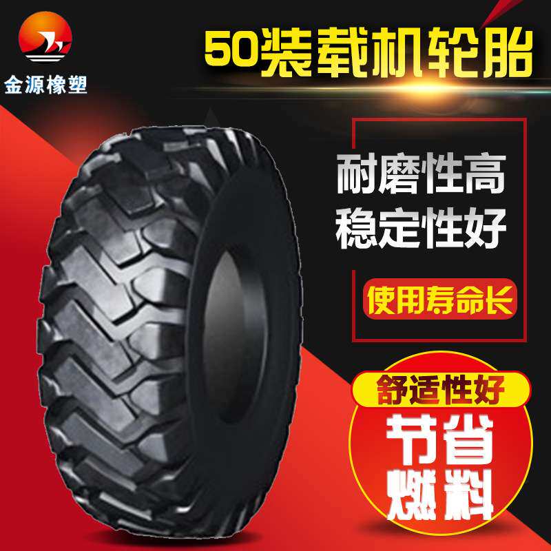 充气轮胎23.5-25工程机械轮胎 50装载机 平地机推土机装载机轮胎
