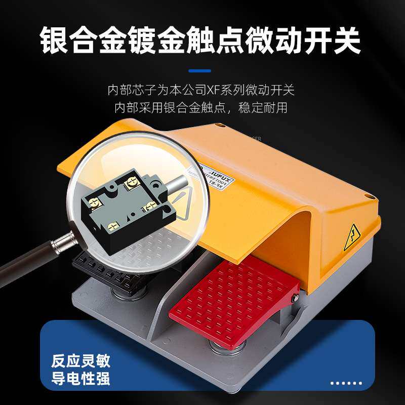旭瑞 脚踏开关XF-87双脚踩式双踏板开关控制器防水防滑银合金触点