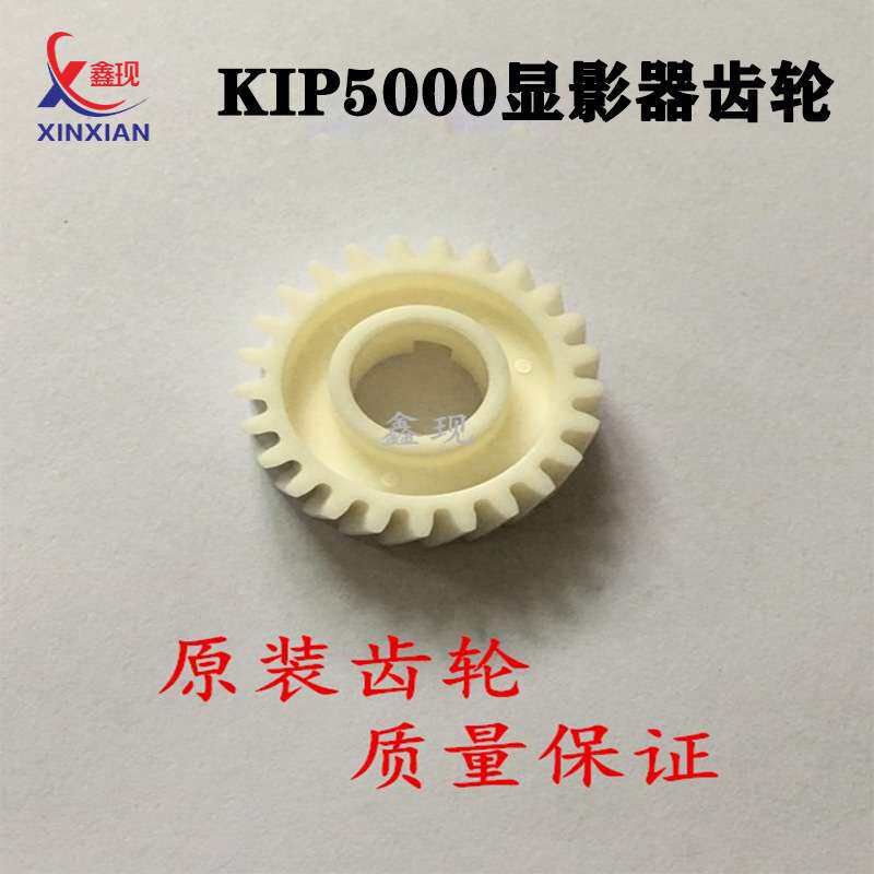 奇普KIP5000/6000/2000工程复印蓝图打印机显影定影器铜芯齿轮