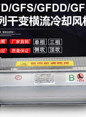 GFD660-90干变风机GFDD660-90干式变压器横流冷却风机GFSD GFS