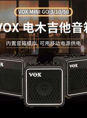VOX MINI GO 3/10/50瓦电木吉他音箱MINI5新款便携民谣户外弹唱
