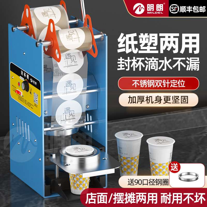 明朗手动封口机商用高杯奶茶手压奶茶豆浆饮料封杯机纸杯塑料杯