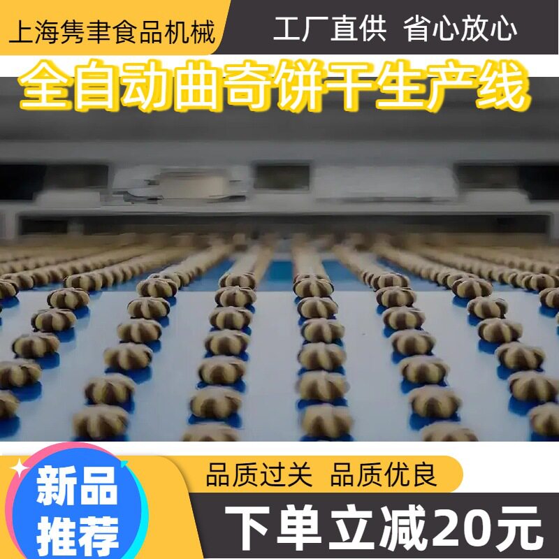全自动造型饼干文创饼干生产线设备曲奇饼干产品曲奇饼干机械食品