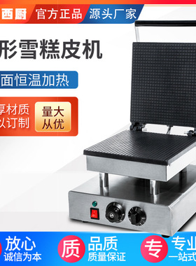 赤兔方形雪糕皮机商用脆皮机冰激凌甜筒机电热蛋卷蛋筒机厂家
